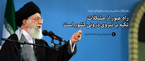 http://farsi.khamenei.ir/ndata/home/1392/1392101913465b400.jpg