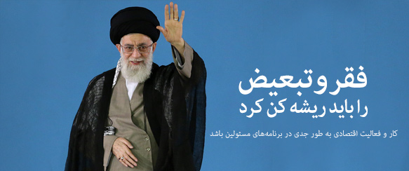 http://farsi.khamenei.ir/ndata/home/1393/13930223153607481.jpg