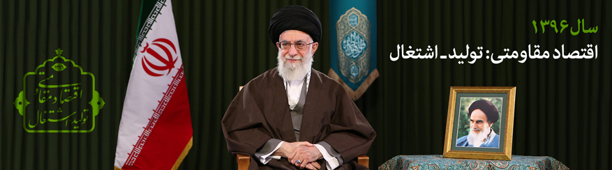 http://farsi.khamenei.ir/ndata/home/1395/1395123014541c5d.jpg