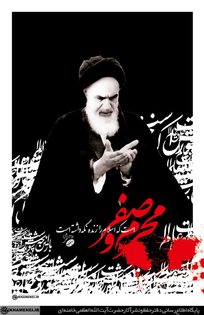 امام خمینی ره: این محرم و صفر 
