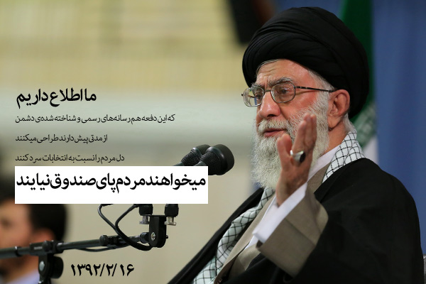 Image result for ‫جملات امام خمینی در مورد انتخابات‬‎