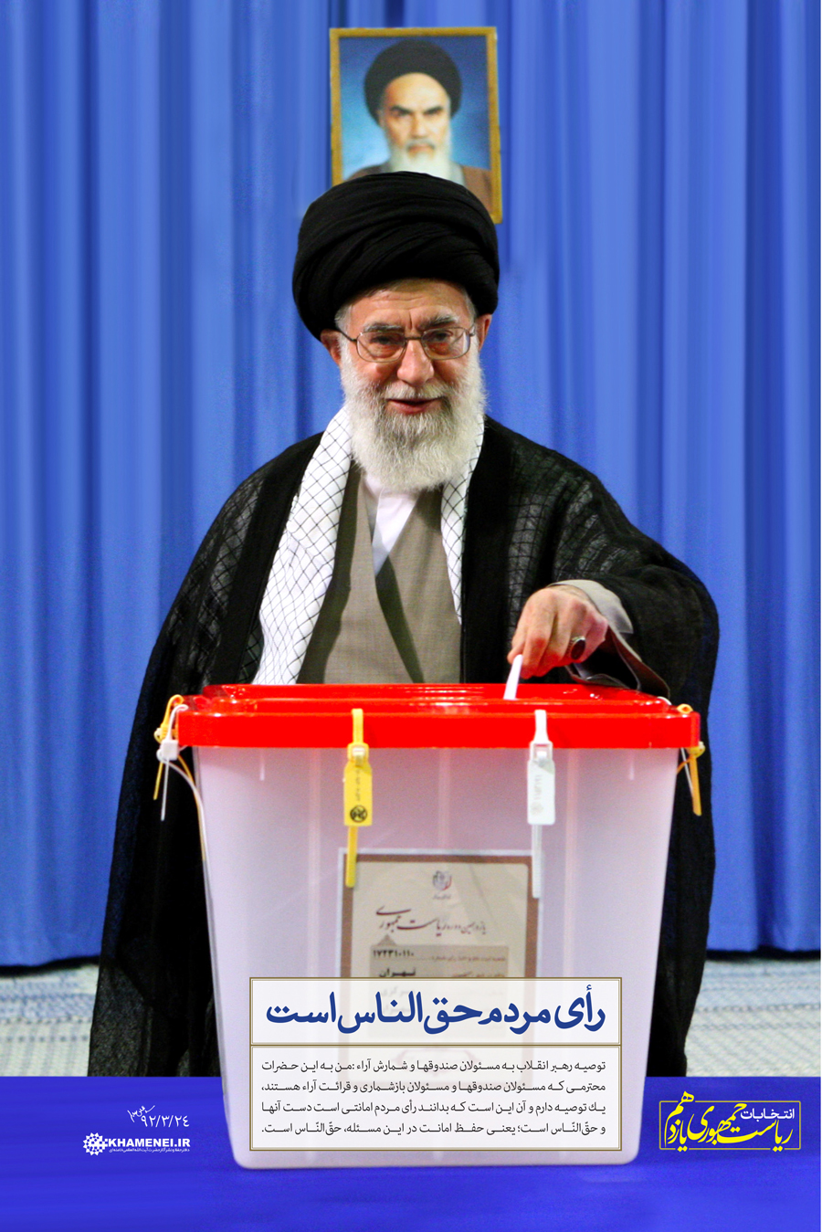 http://farsi.khamenei.ir/ndata/news/22925/C/13920324_0122925.jpg