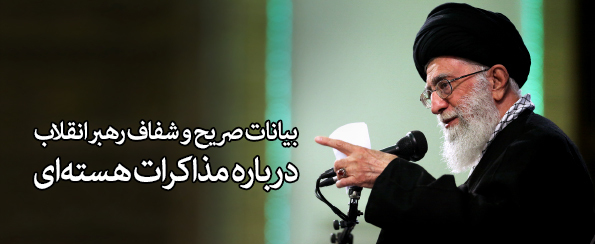 http://farsi.khamenei.ir/ndata/news/30624/smpf.jpg