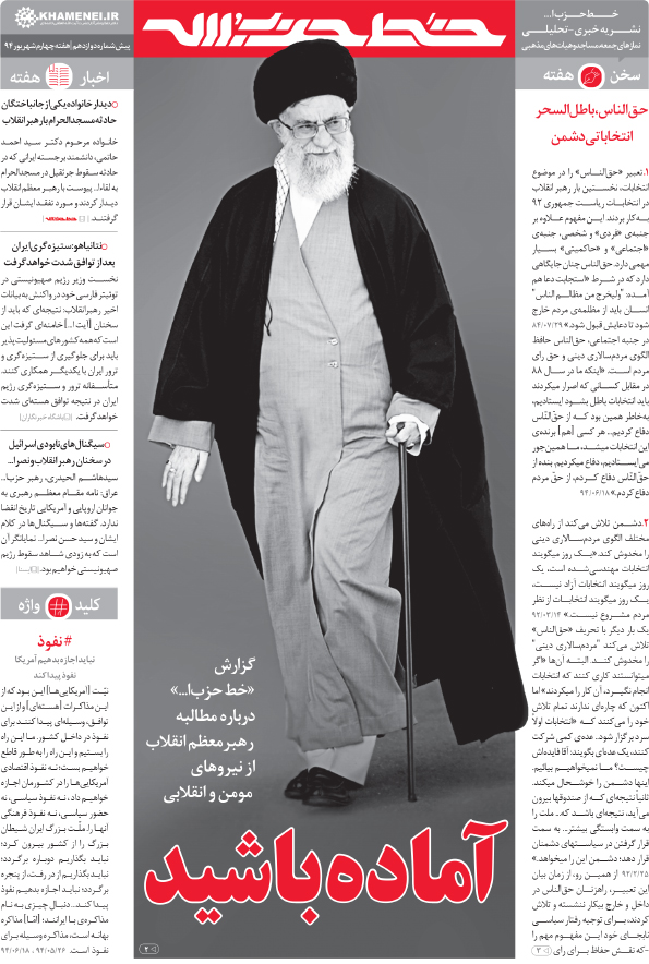 http://farsi.khamenei.ir/ndata/news/30792/smpf.jpg