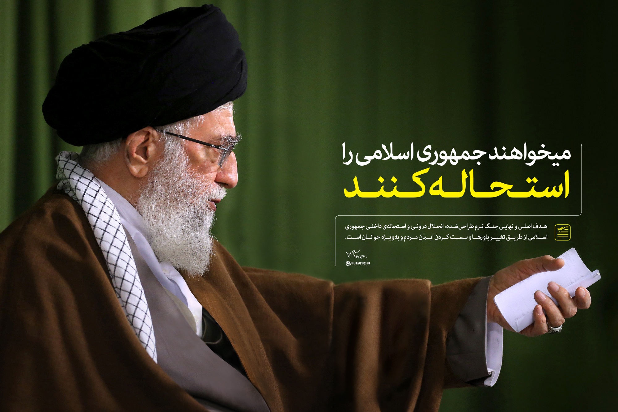 http://farsi.khamenei.ir/ndata/news/31161/B/13940728_0131161.jpg