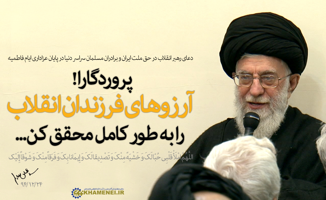 http://farsi.khamenei.ir/ndata/news/32631/789.jpg