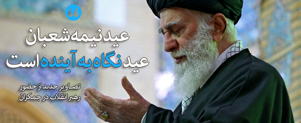 http://farsi.khamenei.ir/ndata/news/33142/smpf.jpg