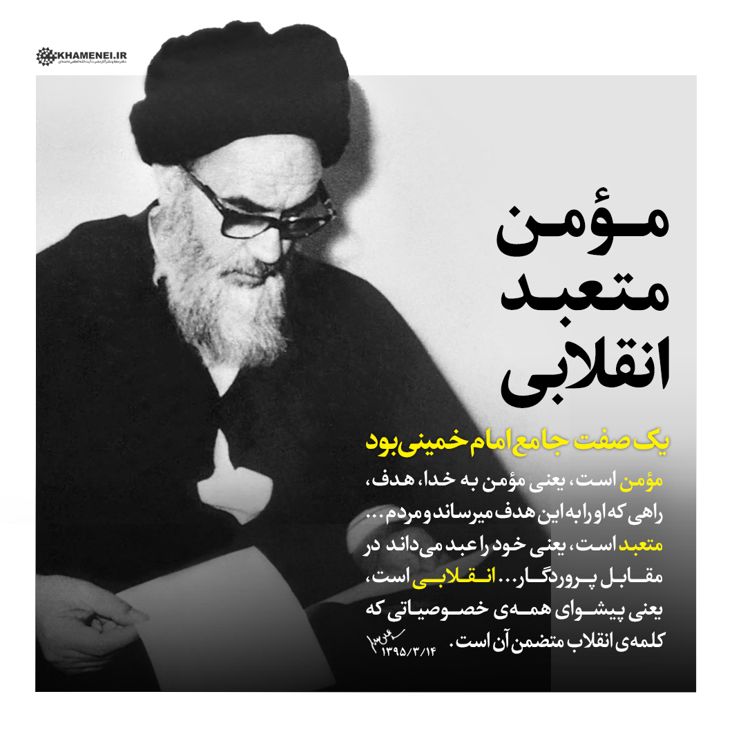 http://farsi.khamenei.ir/ndata/news/33232/emam2-1.jpg