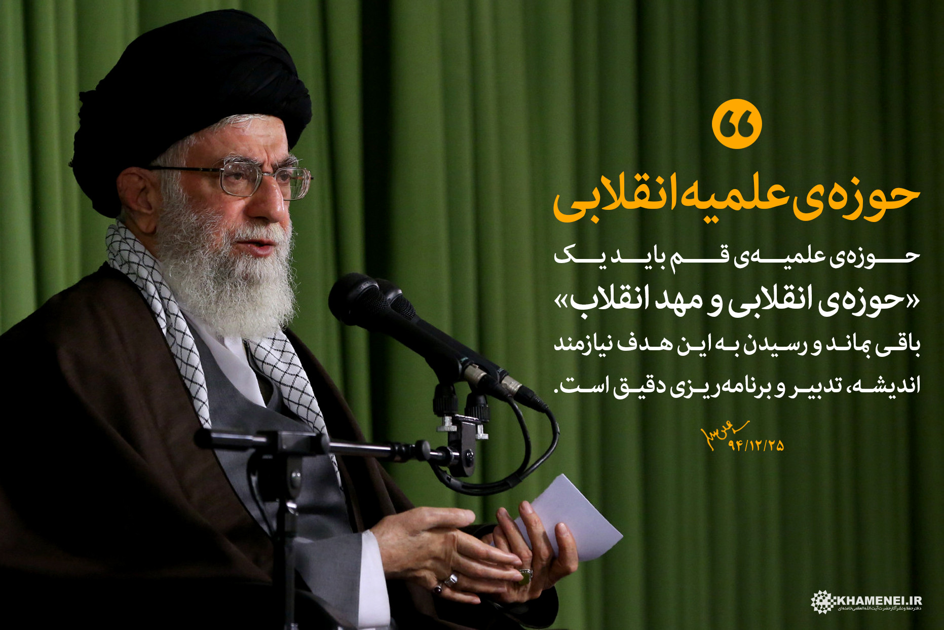 http://farsi.khamenei.ir/ndata/news/34093/B/13941225_0134093.jpg