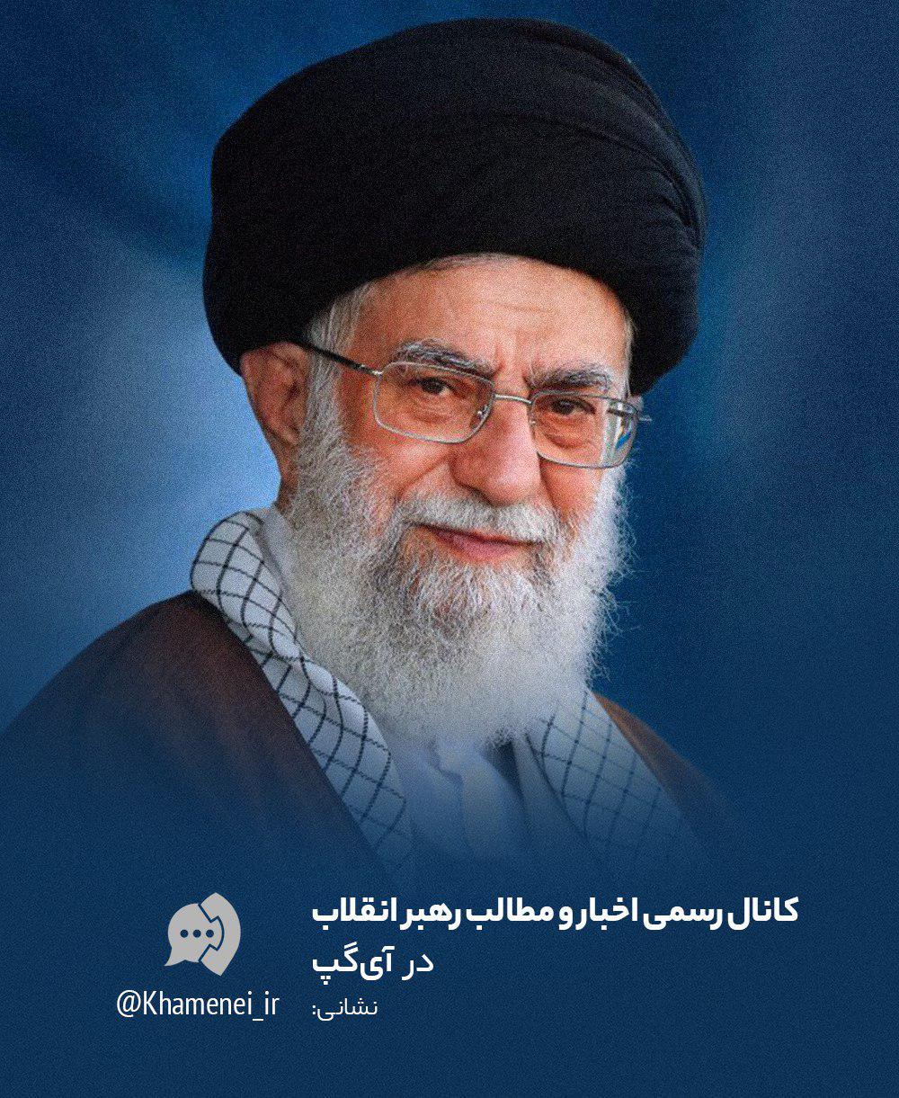 http://farsi.khamenei.ir/ndata/news/38668/igap.jpg