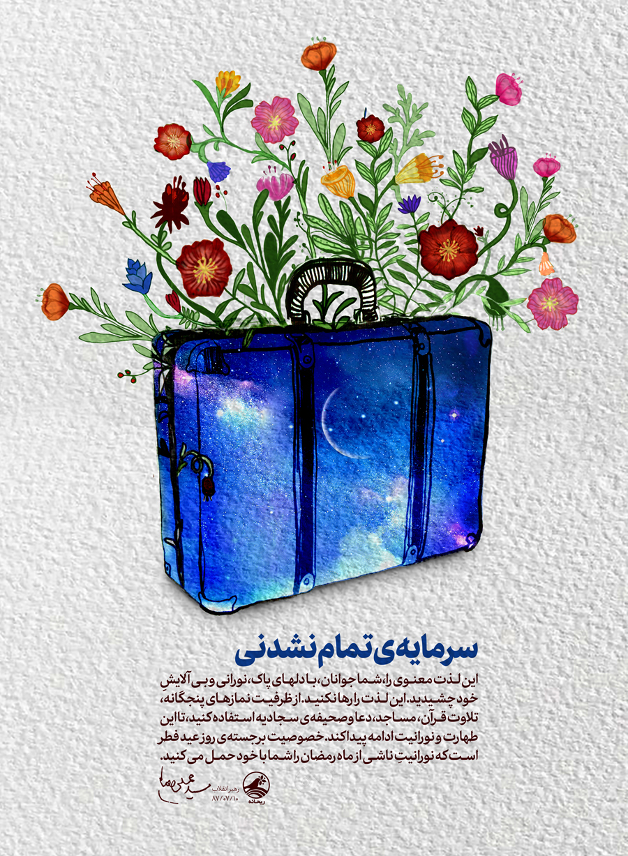 <strong>سرمایه</strong> <strong>تمام</strong> <strong>نشدنی</strong>
