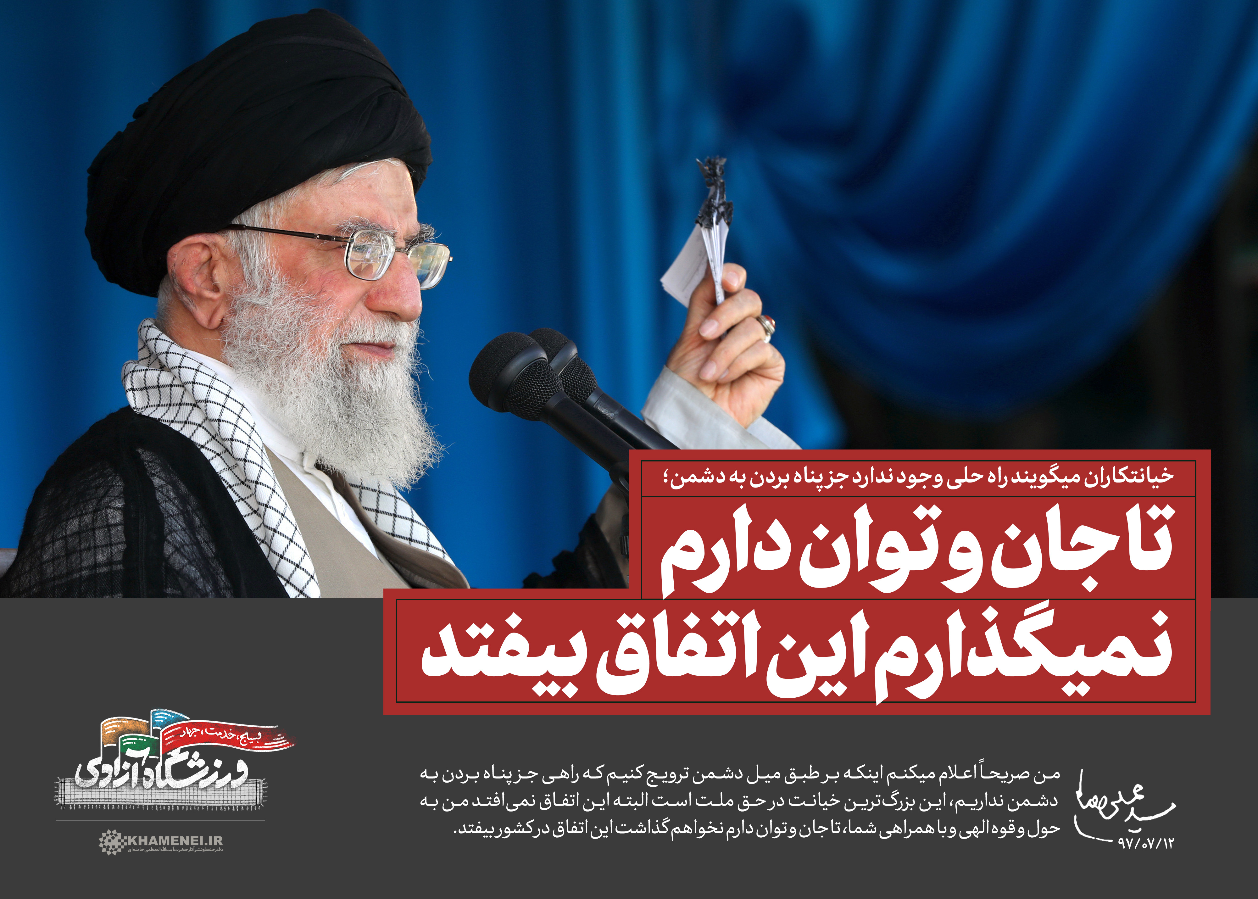 http://farsi.khamenei.ir/ndata/news/40643/B/13970712_0240643.jpg