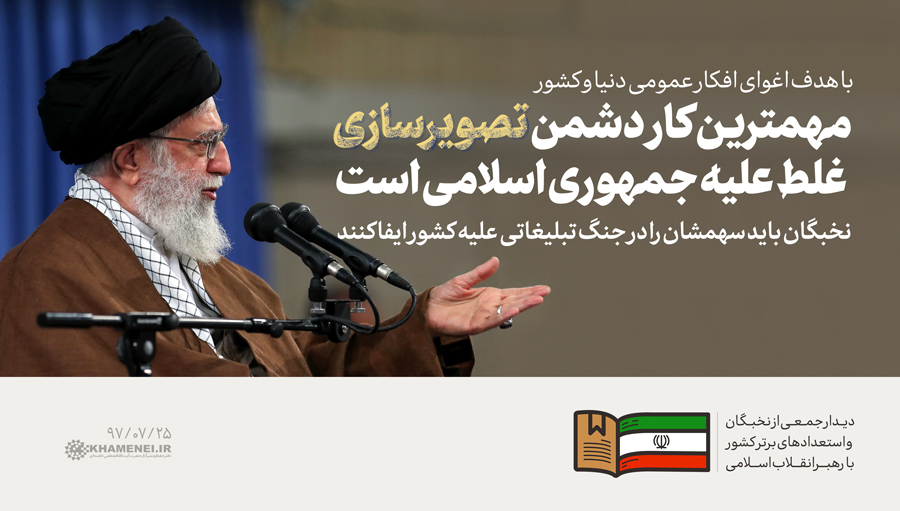 http://farsi.khamenei.ir/ndata/news/40730/C/13970725_0440730.jpg