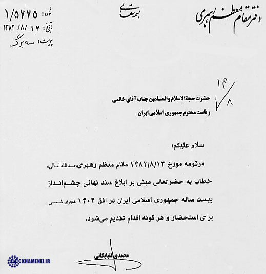 http://farsi.khamenei.ir/ndata/news/4133/H/eblaghie.jpg
