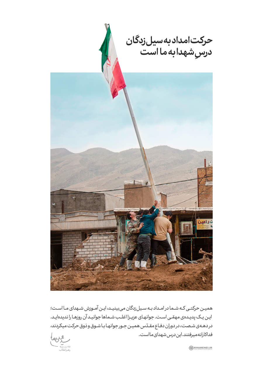 تصویر جالب سیل و پرچم ایران