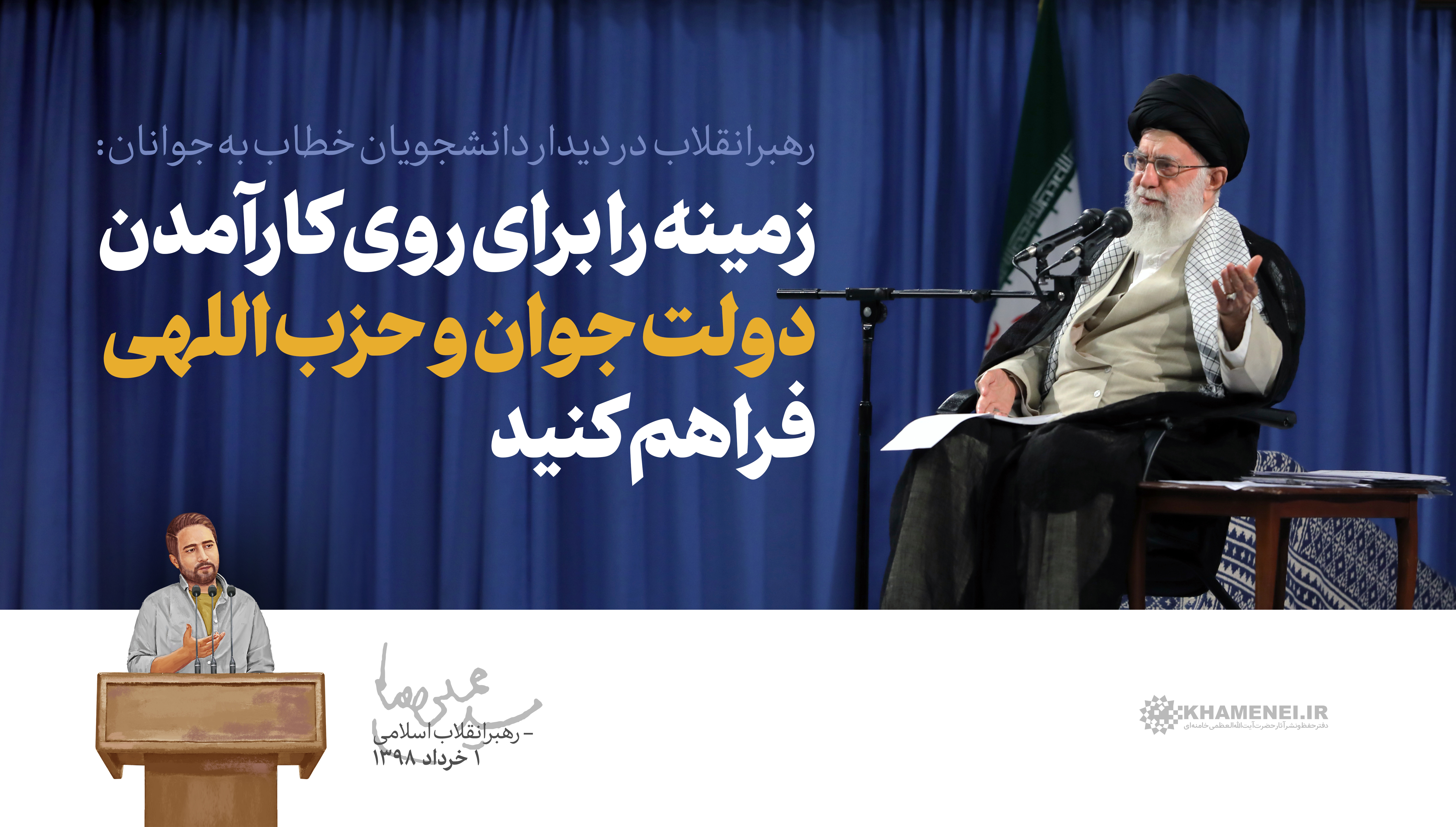 http://farsi.khamenei.ir/ndata/news/42628/B/13980302_0142628.jpg