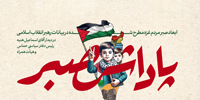 ابعاد صبر مردم غزه مطرح شده در بیانات رهبر انقلاب اسلامی