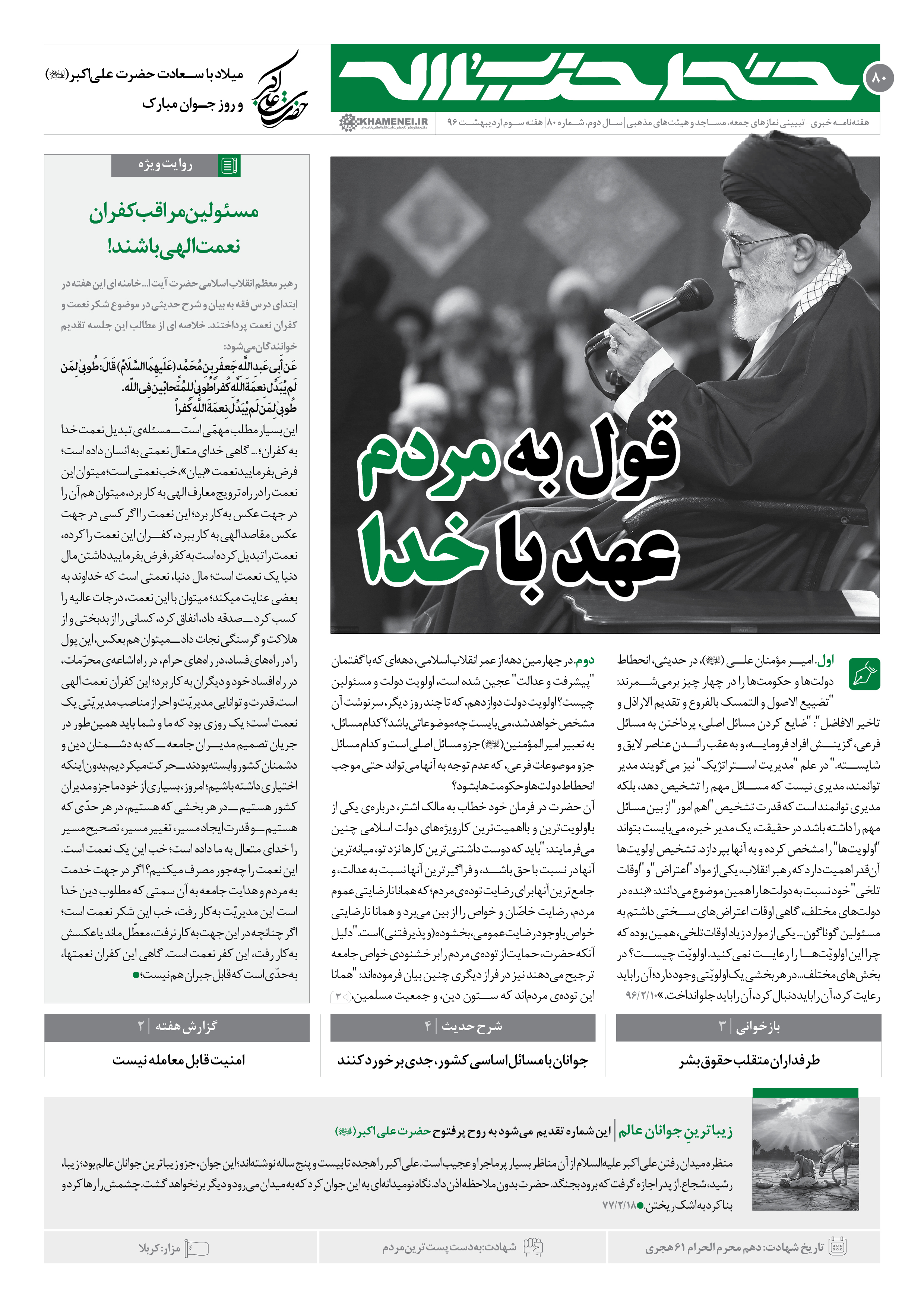 http://farsi.khamenei.ir/ndata/news/weekly/files/109//page_1.jpg