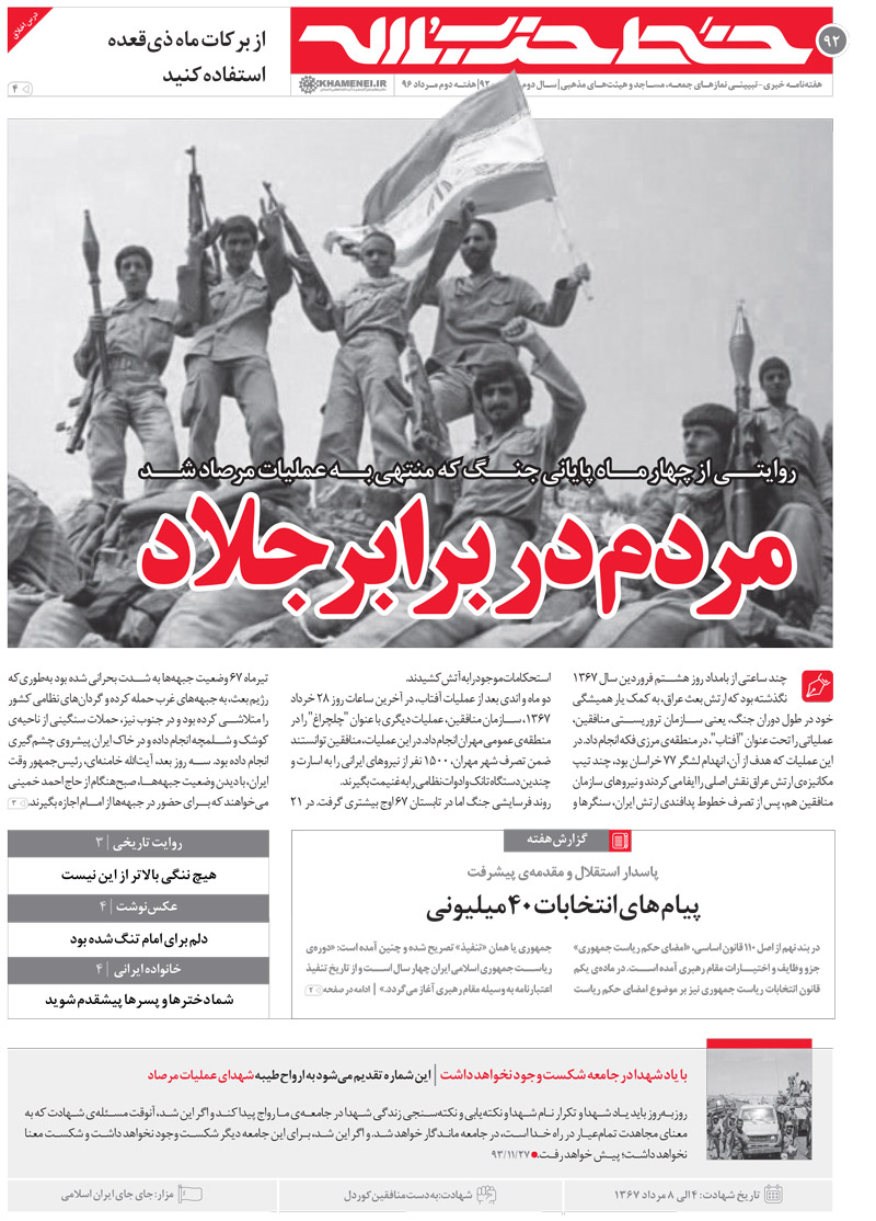 http://farsi.khamenei.ir/ndata/news/weekly/files/128/WEB_Khat-Hezbollah_92-1.jpg