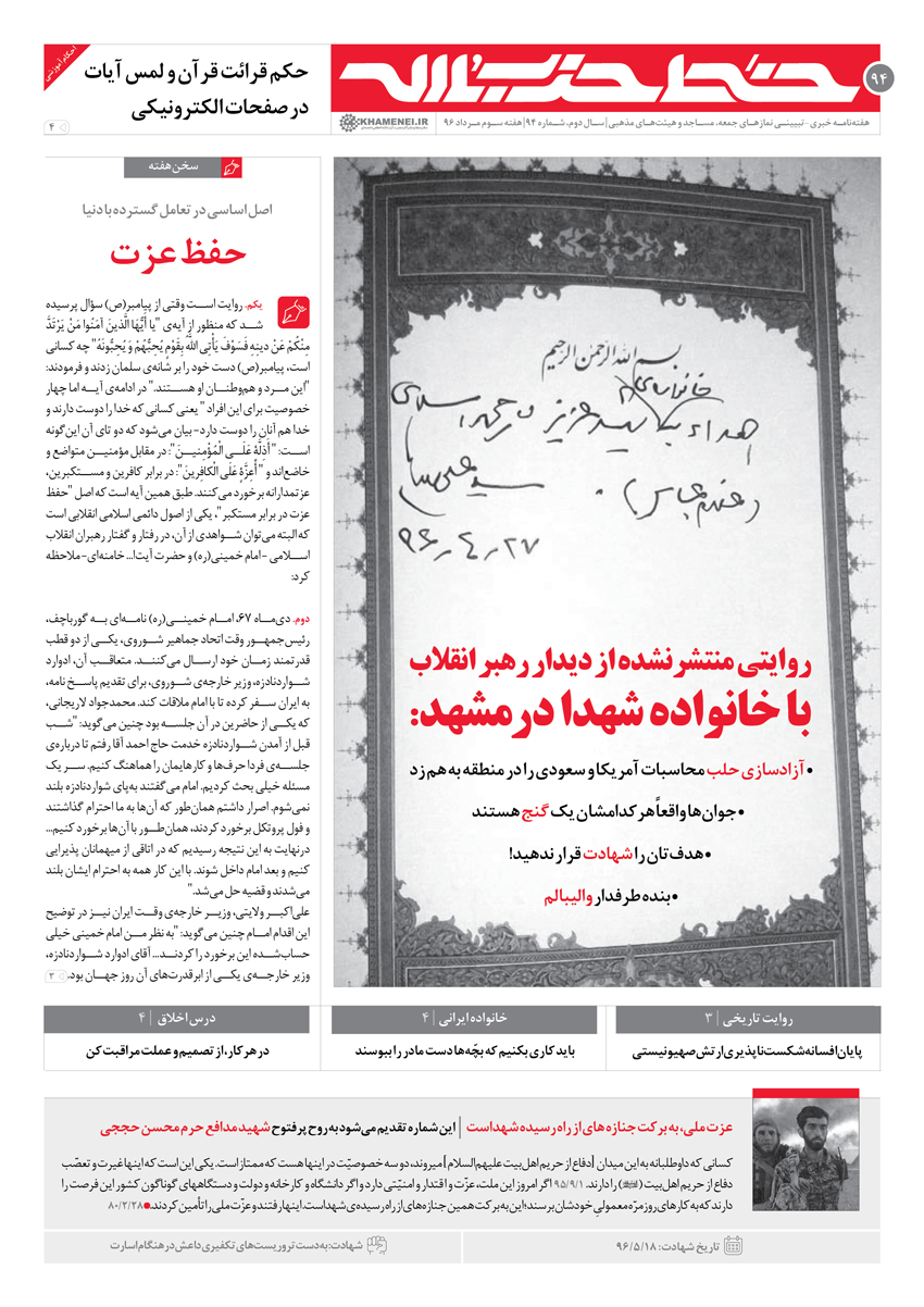 http://farsi.khamenei.ir/ndata/news/weekly/files/129/WEB_Khat-Hezbollah_93-1.jpg