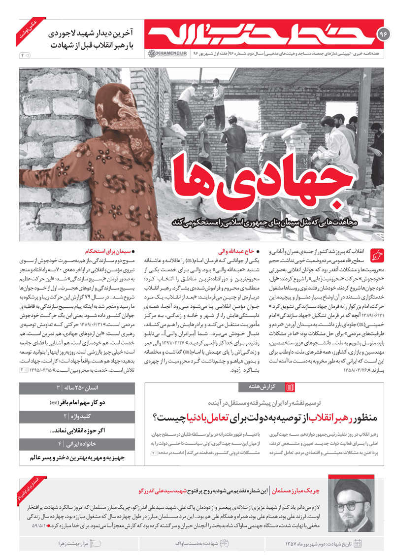 http://farsi.khamenei.ir/ndata/news/weekly/files/132/WEB_Khat-Hezbollah_96-1.jpg