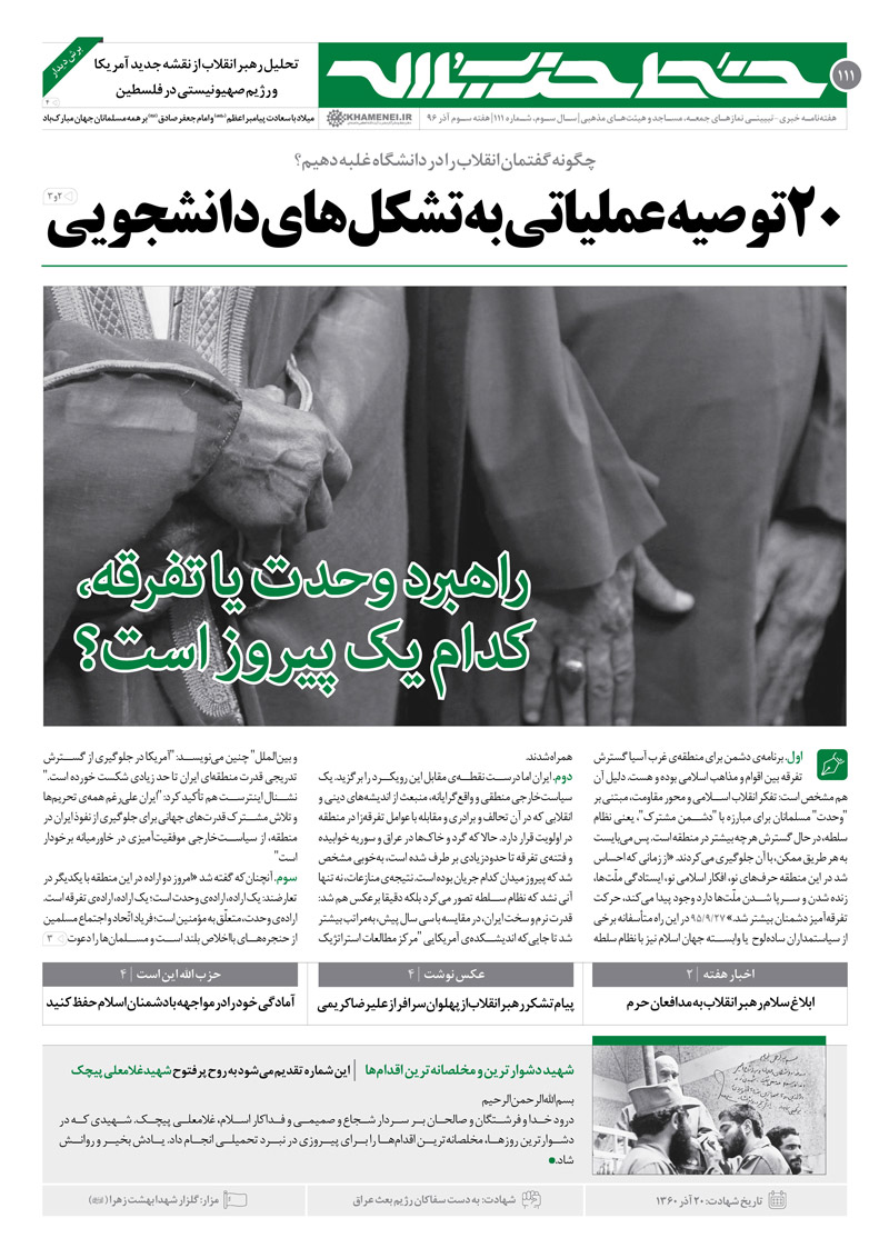 http://farsi.khamenei.ir/ndata/news/weekly/files/149/WEB-%2821%29-1.jpg