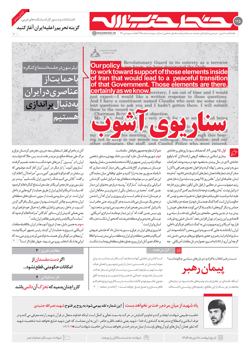http://farsi.khamenei.ir/ndata/news/weekly/files/153/WEB-1.jpg