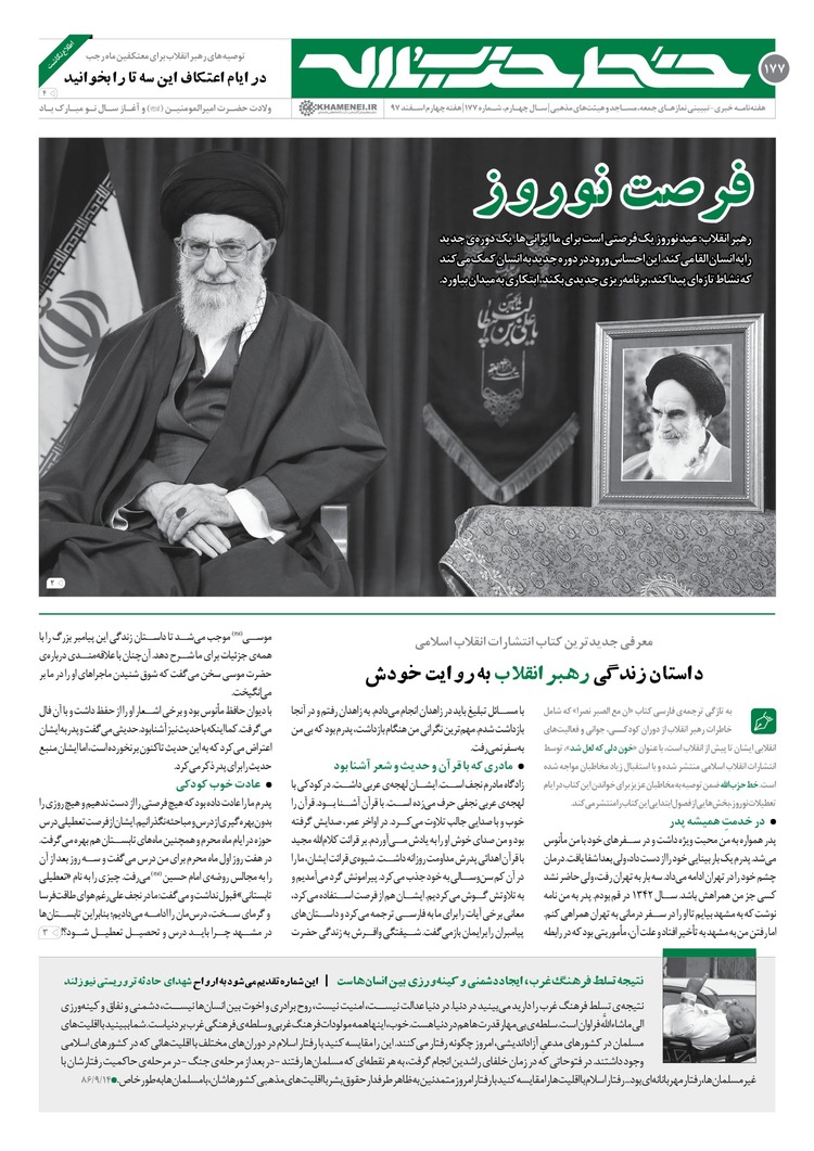 http://farsi.khamenei.ir/ndata/news/weekly/files/226//page_1.jpg