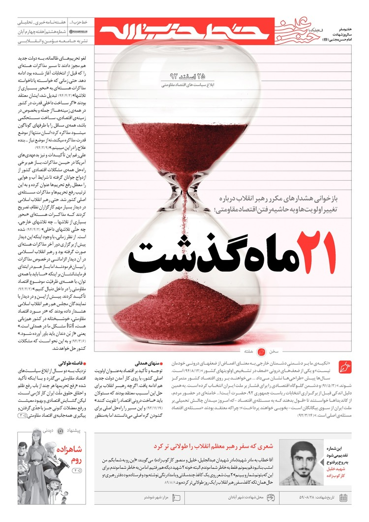 http://farsi.khamenei.ir/ndata/news/weekly/files/33/page_1.jpg