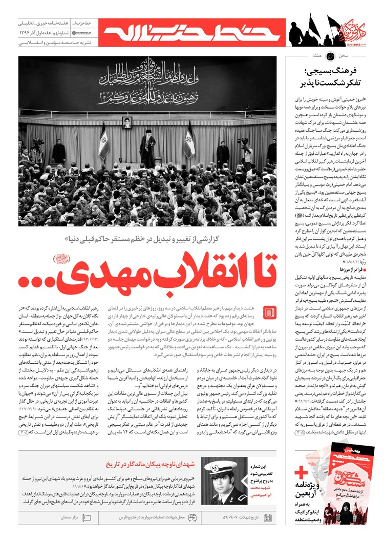 http://farsi.khamenei.ir/ndata/news/weekly/files/34//page_1.jpg