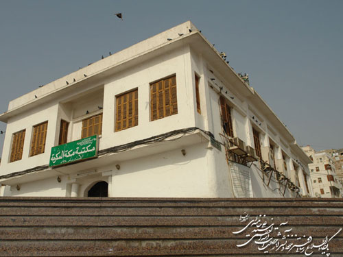محل ولادت پیامبر اعظم (ص)