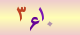 اعدادي را که مي بینيد ، وارد کنید