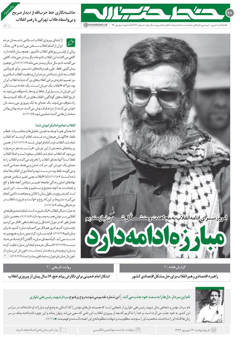 https://farsi.khamenei.ir/ndata/news/weekly/files/133/WEB_Khat-Hezbollah_97-1.jpg