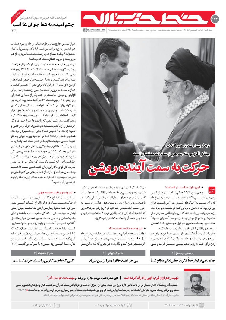 https://farsi.khamenei.ir/ndata/news/weekly/files/223//page_1.jpg